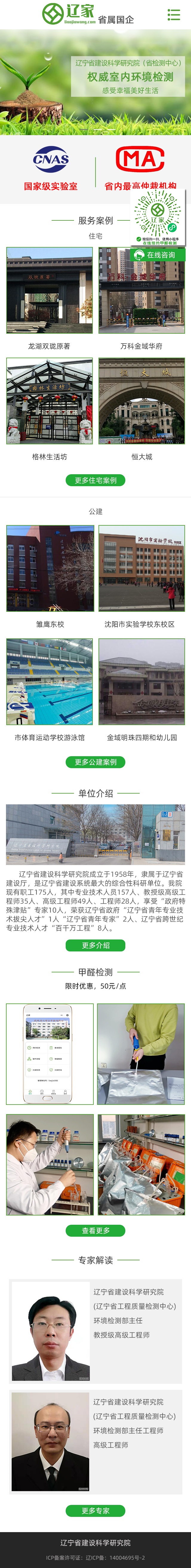 遼寧省建設(shè)科學(xué)研究院_效果圖2