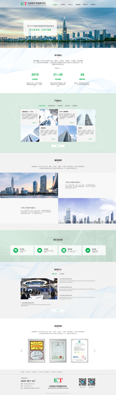 沈陽(yáng)歆開(kāi)高溫新材料科技有限公司網(wǎng)站制作案例